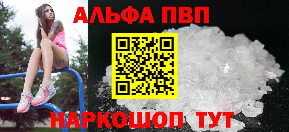 Alpha PVP VHQ  Alfa_PVP  Альфа ПВП Соль  Чебаркуль  Вход с VPN 