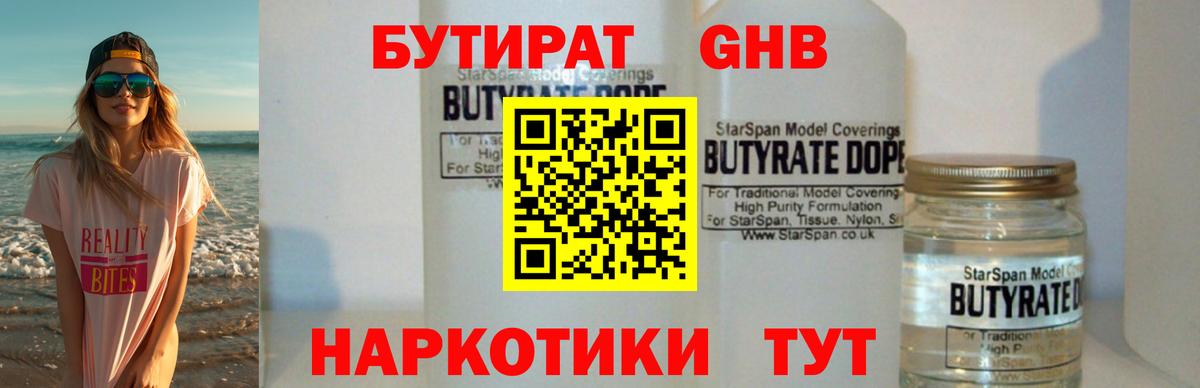 Бутират оксибутират Чебаркуль