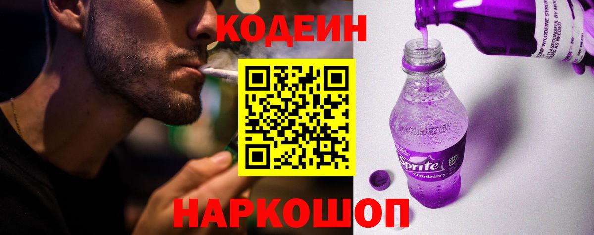 Codein Purple Drank  Вход с VPN  Чебаркуль 