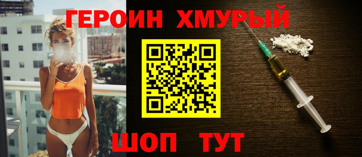 Героин Heroin Чебаркуль