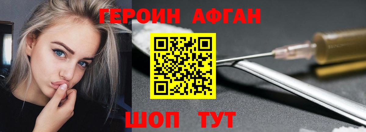 ГЕРОИН хмурый  Вход с VPN  Чебаркуль 
