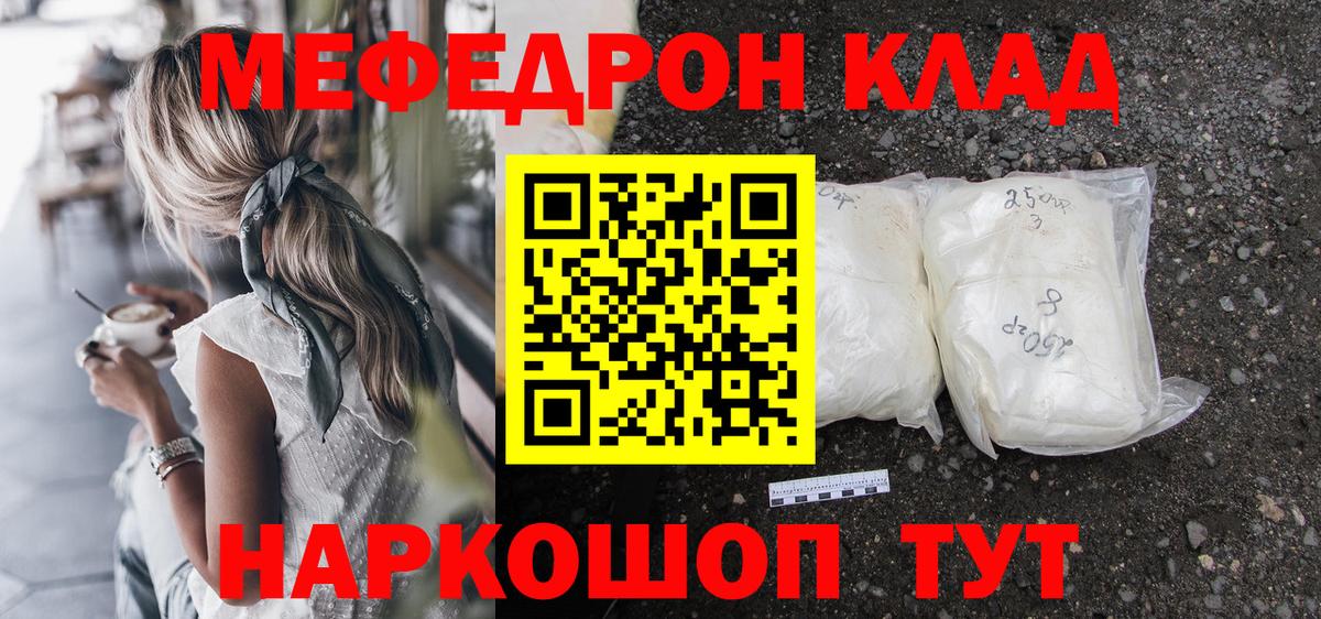 МЯУ-МЯУ  МЯУ-МЯУ mephedrone  Вход с VPN  МЯУ-МЯУ VHQ  Чебаркуль  МЕФ 