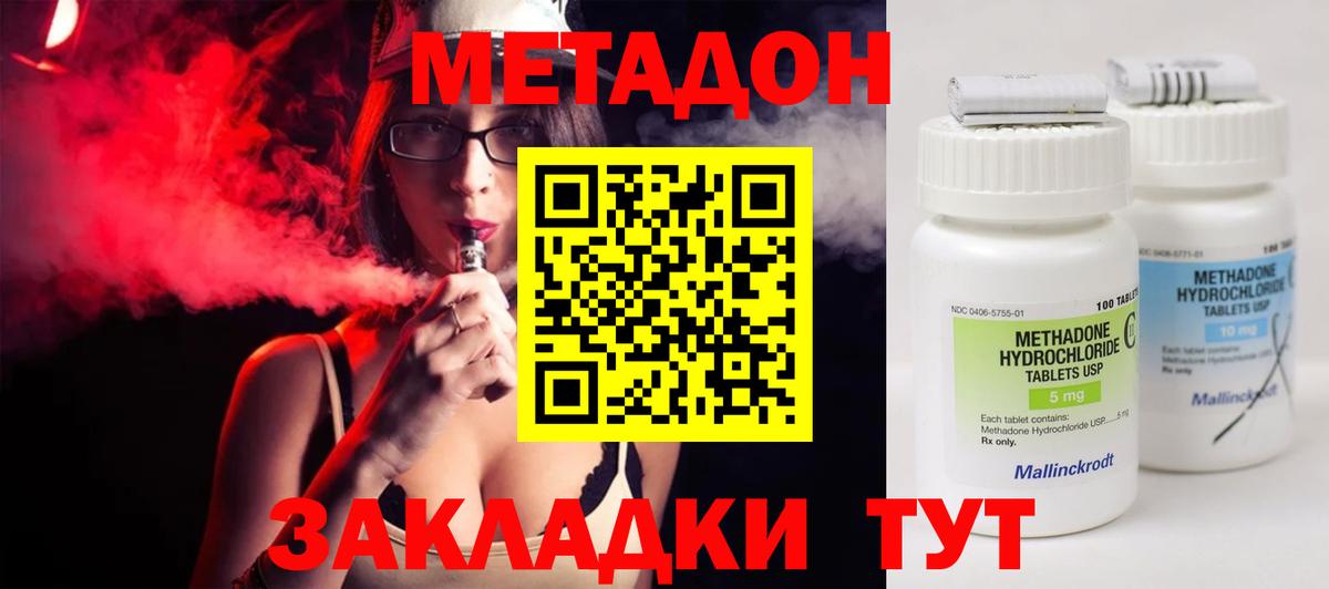 Чебаркуль  МЕТАДОН VHQ  Вход с VPN  МЕТАДОН мёд 