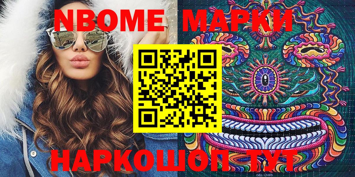 Марки 25I-NBOMe 1500мкг Чебаркуль