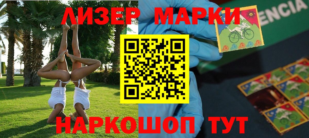 Наркотические марки 1,8мг  Вход с VPN  Чебаркуль 